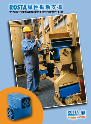 ROSTA彈性張緊支撐產品樣本